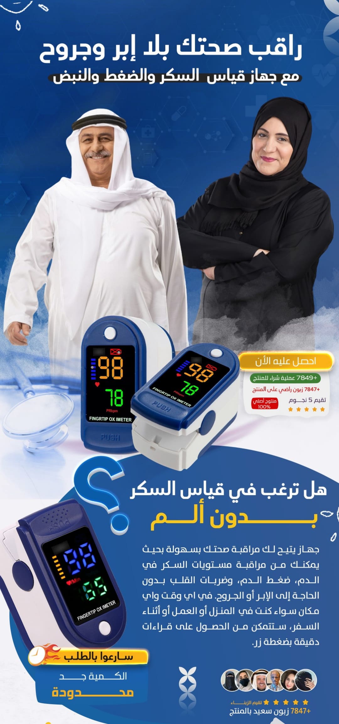 جهاز الذكي لقياس السكر ونبضات القلب